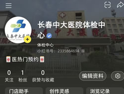 河池市|长春人注意！长春中大医院小红书本地团购开通