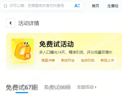 河池市|抖音来客免费试入口