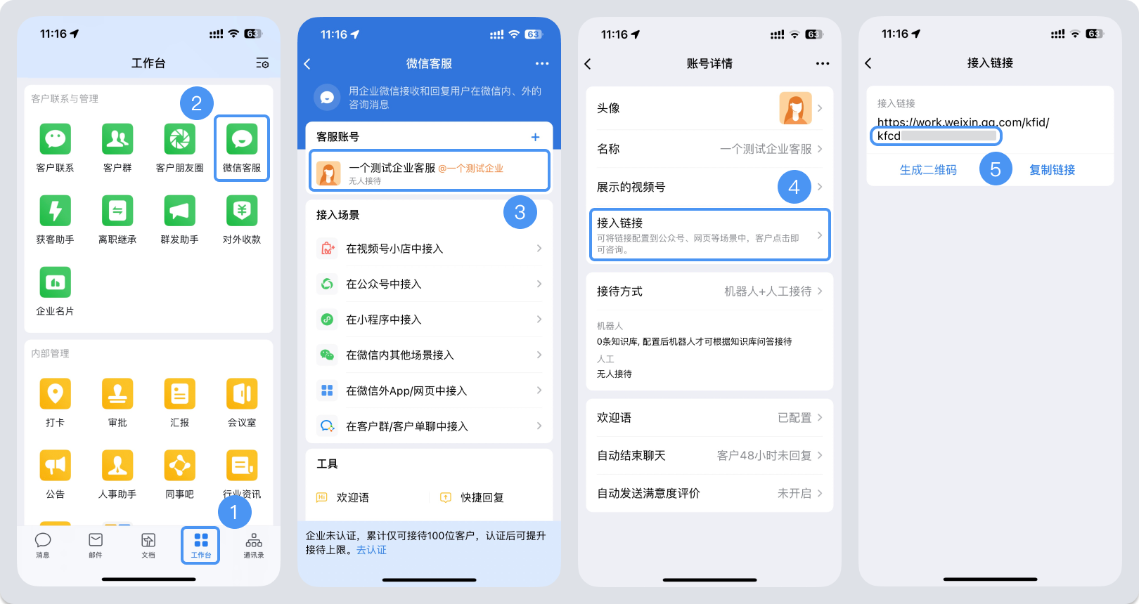 河池市|微信客服账号，如何获取客服号ID？